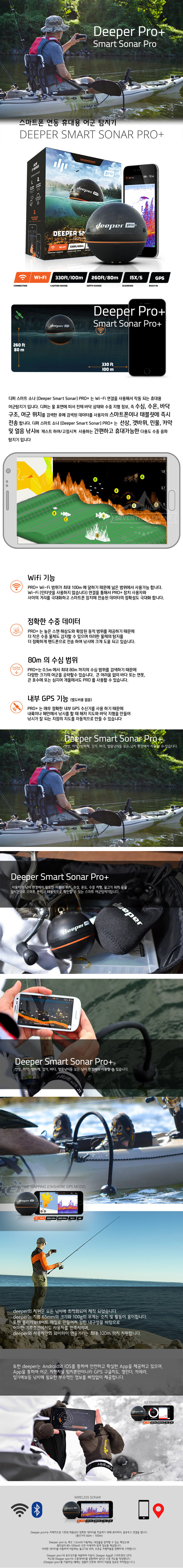 20180821-DEEPER-PROPLUS.jpg