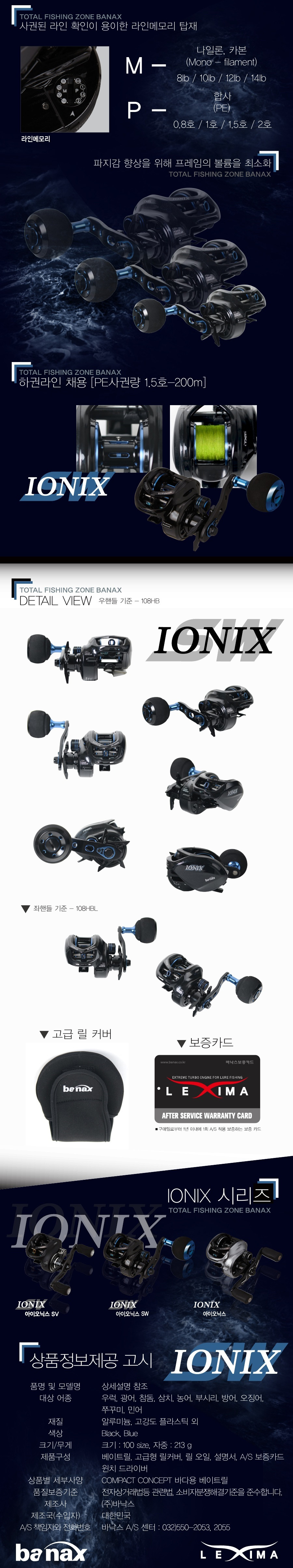20171027-IONIX-SW2900.jpg